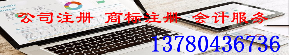 高碑店会计公司注册公司代理
